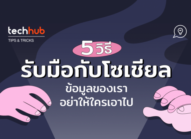 SOCIAL-PROTECT-696×505