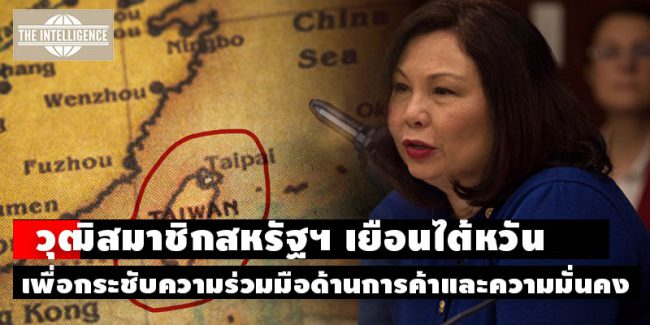 US-ไต้หวัน