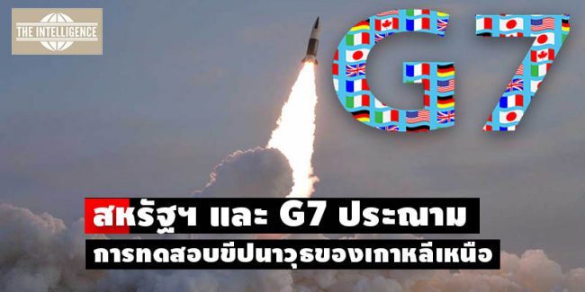 US2-G7