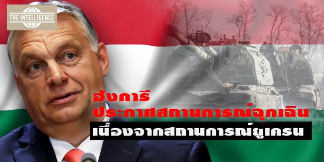 ฮังการี