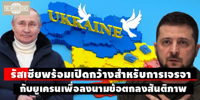 รัสเซีย-ยูเครน