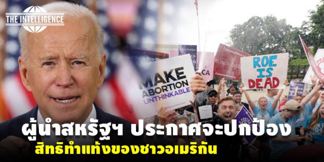 US-ทำแท้ง