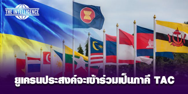 Ukraine-TAC in Southeast Asia