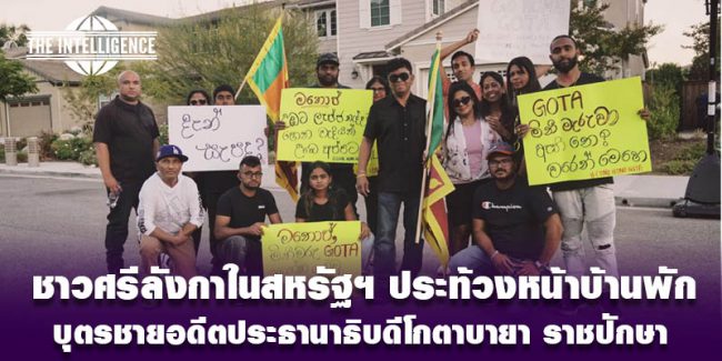 ศรีลังกา-US