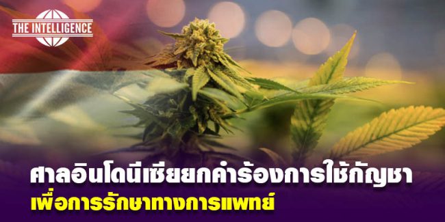 อิโด-กัญชา