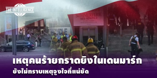 เดนมาร์ก