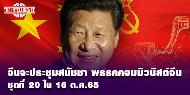 จีน100 ปี