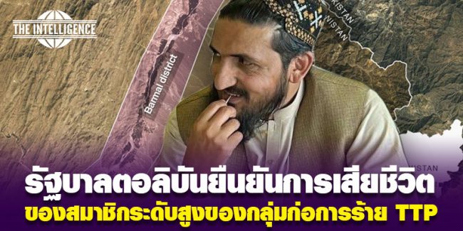 ตอลิบัน- TTP