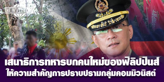 ฟิลิปปินส์-กลุ่มคอมมิวนิสต์
