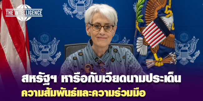 สหรัฐฯ -เวียดนาม