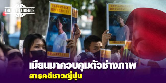 เมียนมา-ญี่ปุ่น