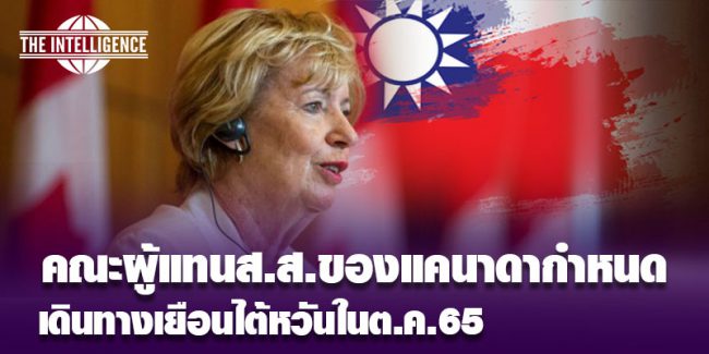 แคนาดา-ไต้หวัน