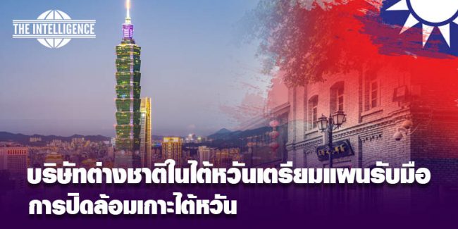 ไต้หวัน-นักธุรกิจ