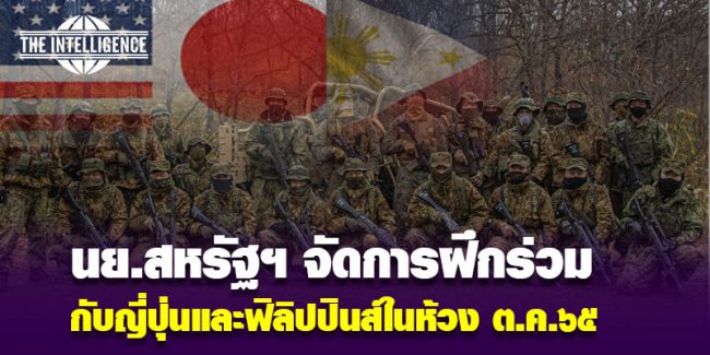 us ฝึกซ้อม ญี่ปุ่น ฟิลิปปินส์