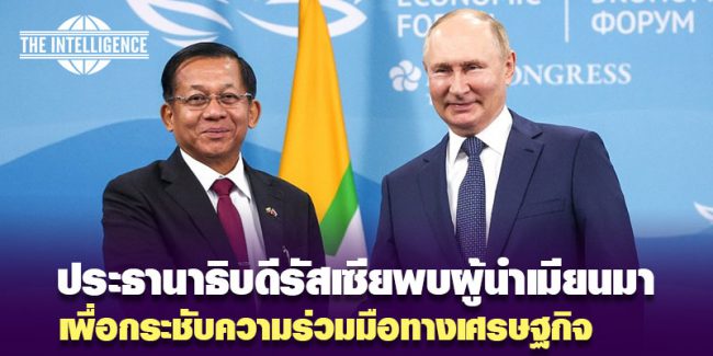 รียเซีย-เมียนมาร์