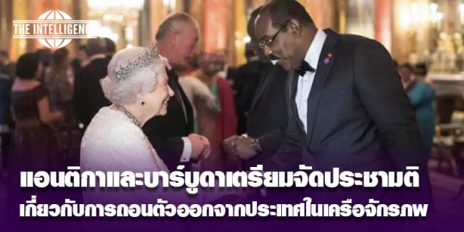 แอนติกาและบาร์บูดา