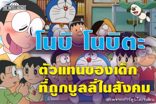 โนบิตะ