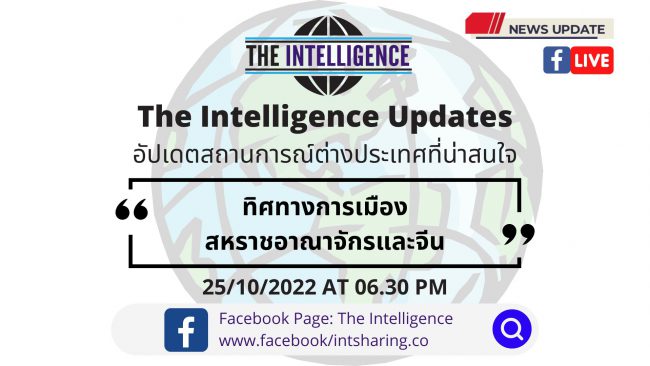 The Intelligence Updates (25-10-2022)