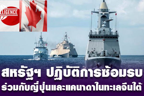 US ฝึกอินโดแปซิฟิก