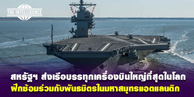 us-แอตแลนติก