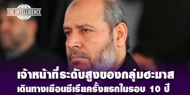 กลุ่มฮะมาส-เยือนซีเรีย