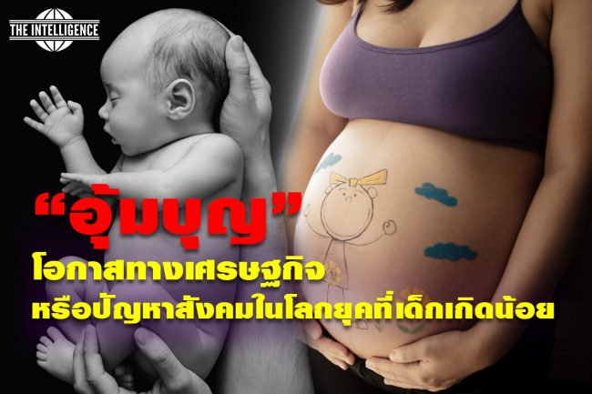 อุ้มบุญ