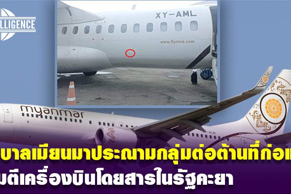 เมียนมา