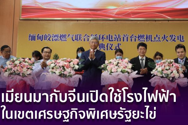 เมียนมา2