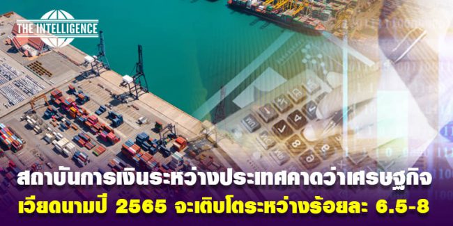 เวียดนาม-เศษฐกิจ