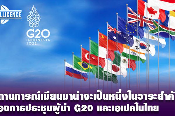G20-เมียนมา
