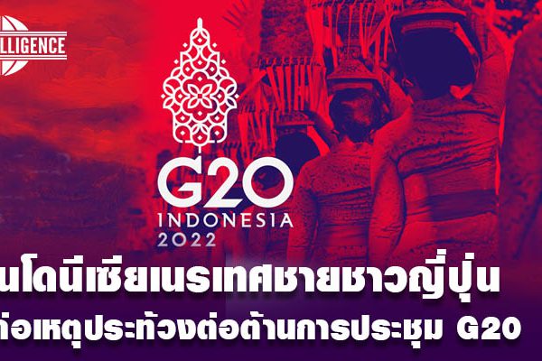 indo-G20
