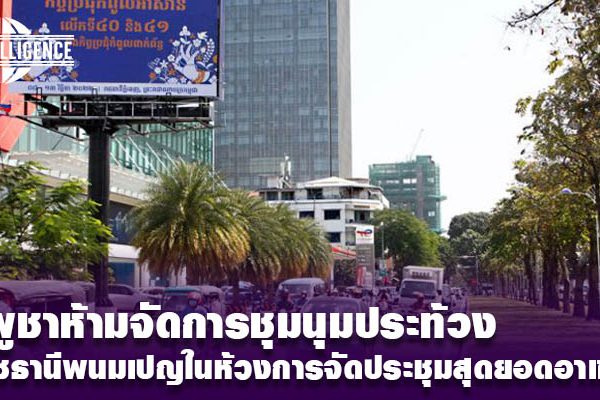 กัมพูชา-อาเซียน