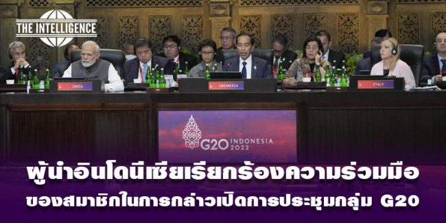ผู้นำอินโด- G20
