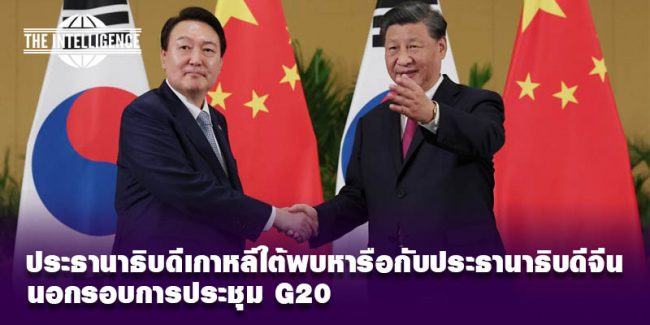 เกาหลีใต้-จีนG20