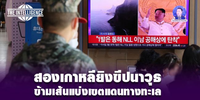 เกาหลีใต้-เกาหลีเหนือ