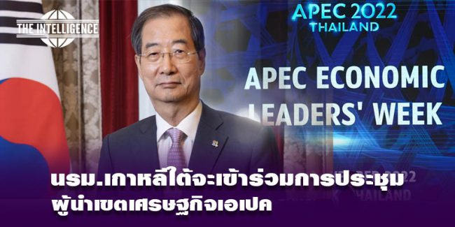 เกาหลีใต้-เอเปค