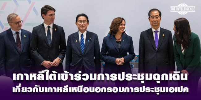 เกาหลีใต้ประชุมฉุกเฉิน1