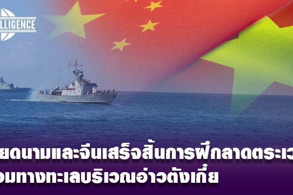 เวียดนาม จีน-อ่าวตังเกี๋ย