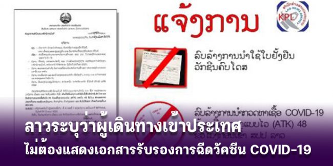 Laos-covid-cancel