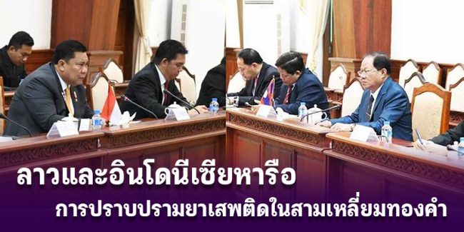 Loas-Indo1