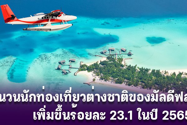 maldive-increase