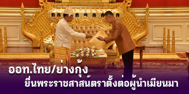 thai-mynmar1