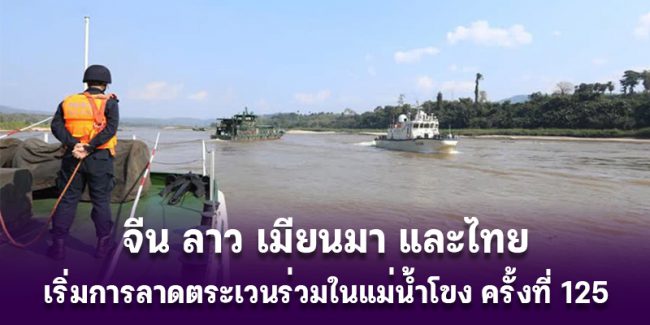 China-Laos-Thai-joint