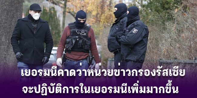 Germany-Russia-Intelligence