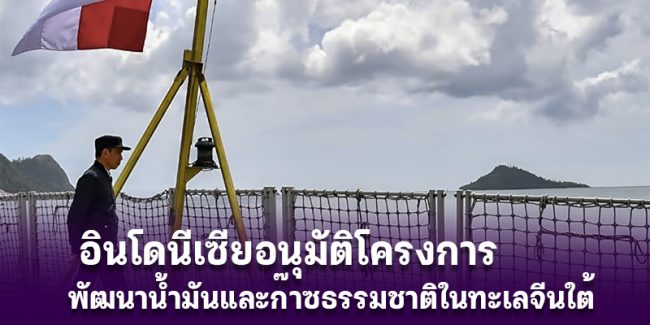 Indo-oil-gas-southchina