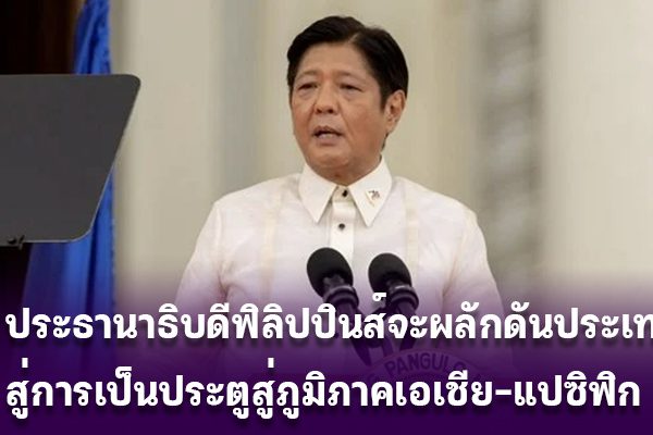 Phillipine-presedent