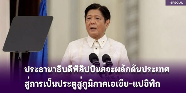 Phillipine-presedent