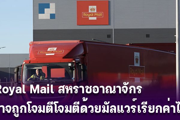 UK-royalmail