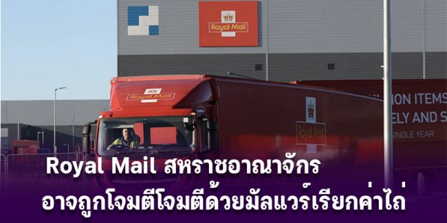UK-royalmail
