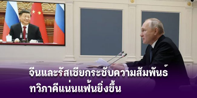 china-russia